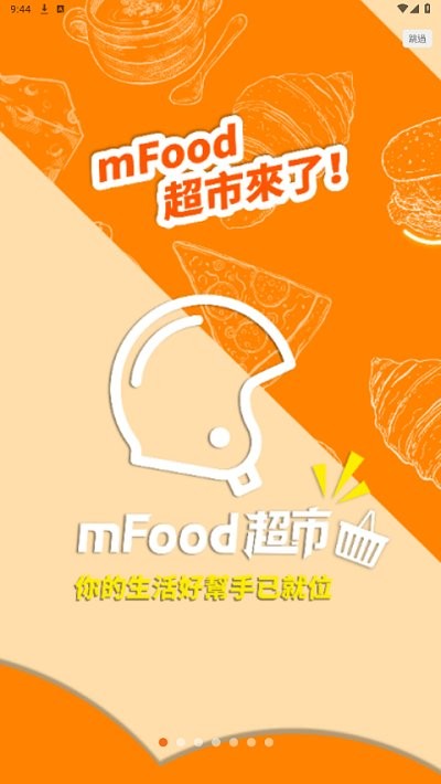 mFood(美食平台)